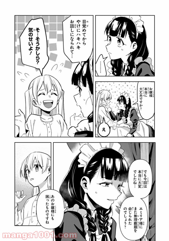 脇役令嬢に転生しましたがシナリオ通りにはいかせません！ 第1.3話 - Trang 7