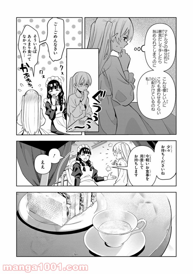 脇役令嬢に転生しましたがシナリオ通りにはいかせません！ 第1.3話 - Trang 8