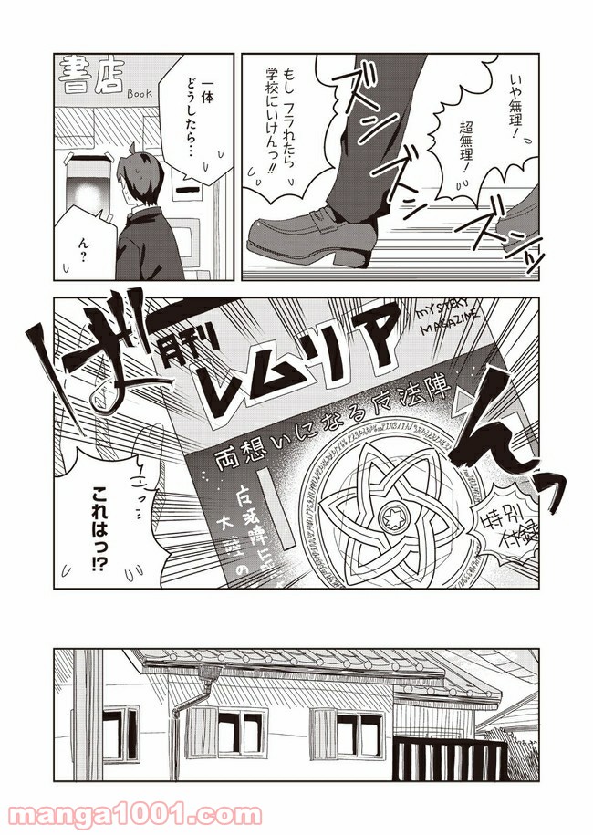 ヴァージン†メイデン - 第1話 - Page 26