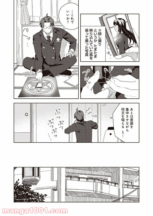 ヴァージン†メイデン - 第1話 - Page 28