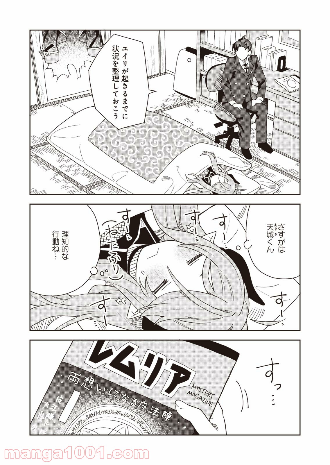 ヴァージン†メイデン - 第2話 - Page 20