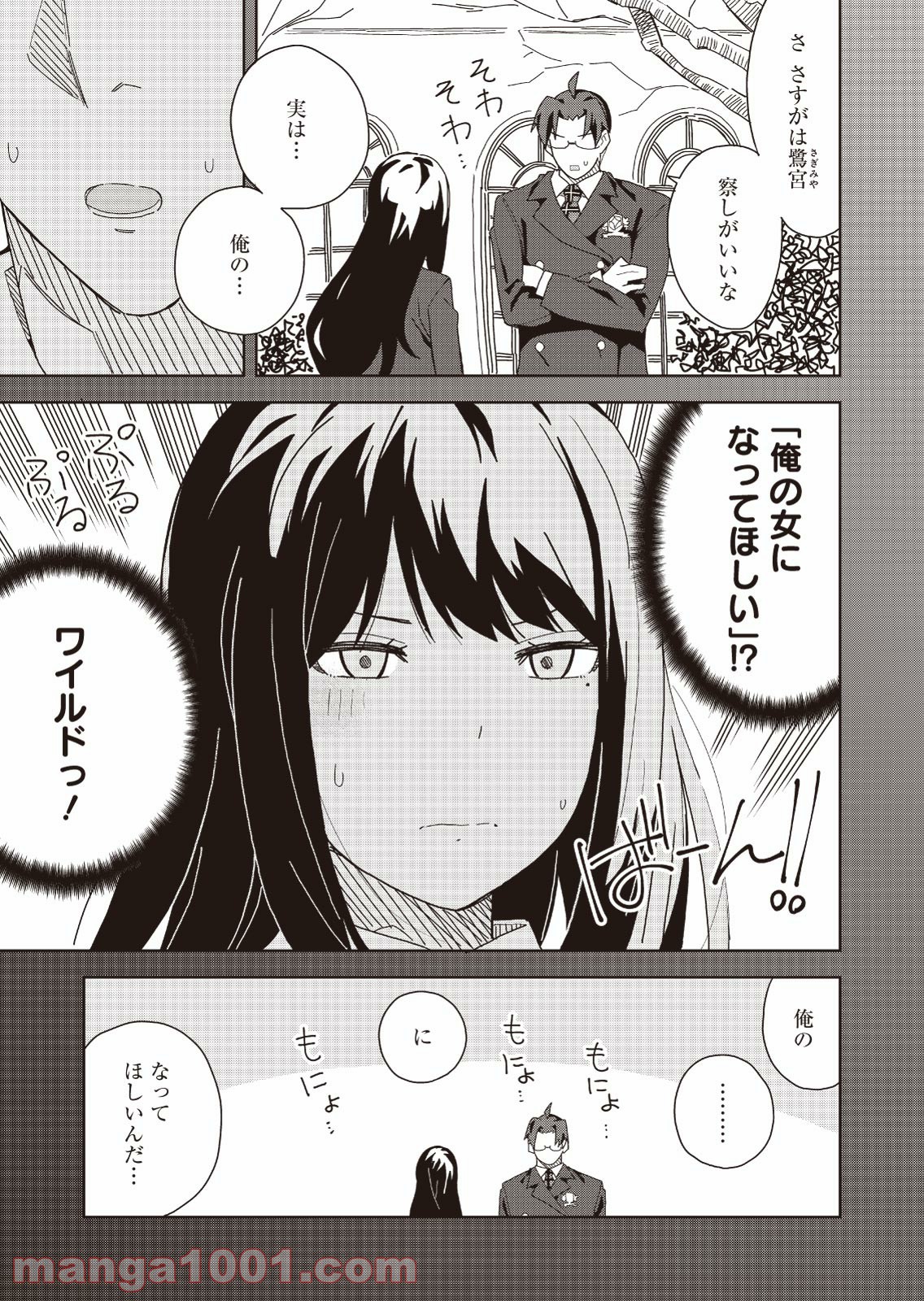 ヴァージン†メイデン - 第2話 - Page 7