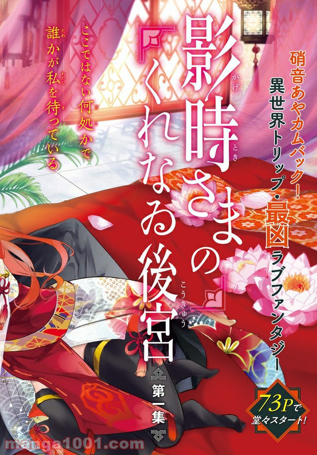 影時さまのくれなゐ後宮 第1.1話 - Trang 2