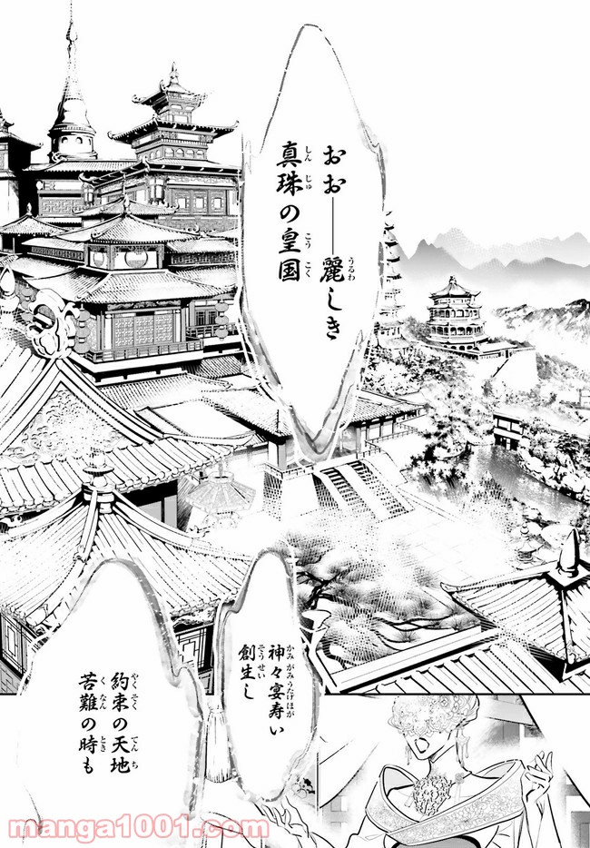 影時さまのくれなゐ後宮 第1.1話 - Trang 13