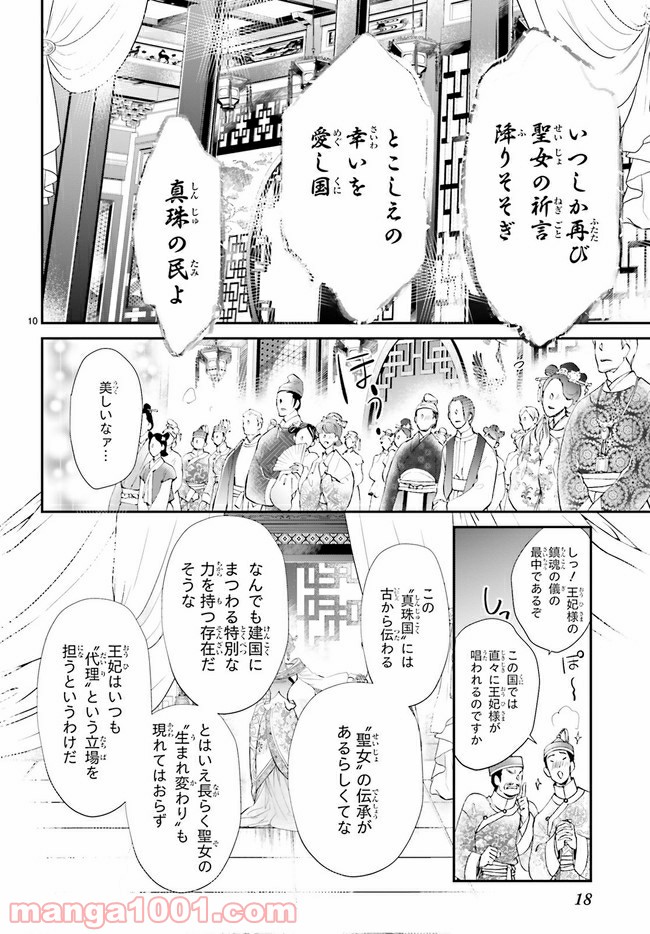 影時さまのくれなゐ後宮 第1.1話 - Trang 14