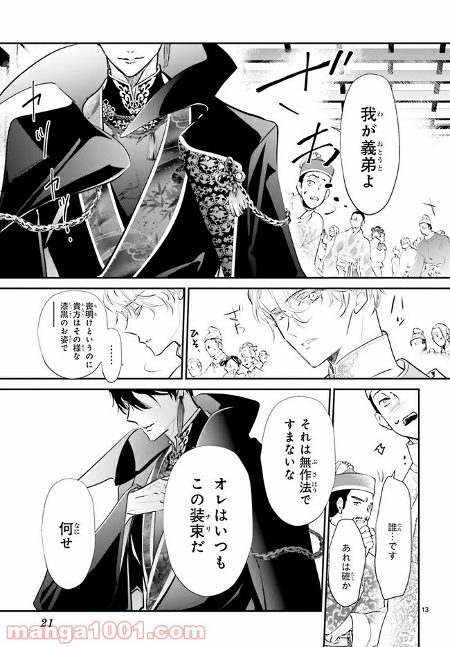 影時さまのくれなゐ後宮 第1.1話 - Trang 17