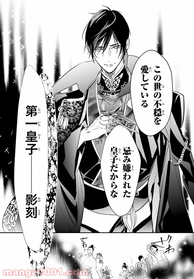 影時さまのくれなゐ後宮 第1.1話 - Trang 18