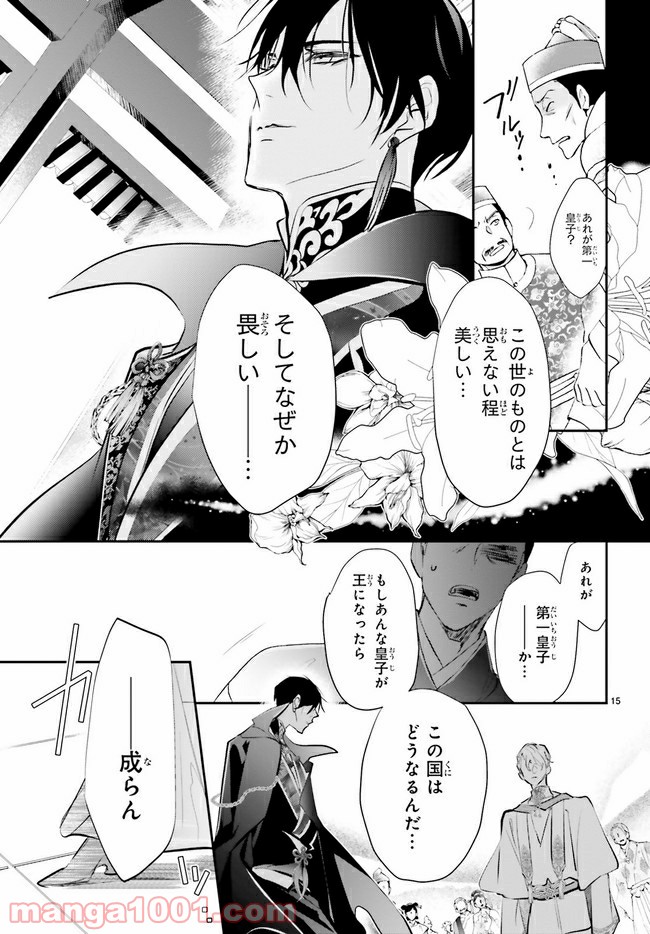 影時さまのくれなゐ後宮 第1.1話 - Trang 19