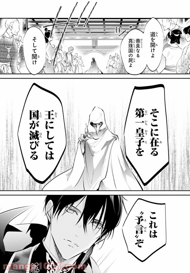影時さまのくれなゐ後宮 第1.1話 - Trang 20