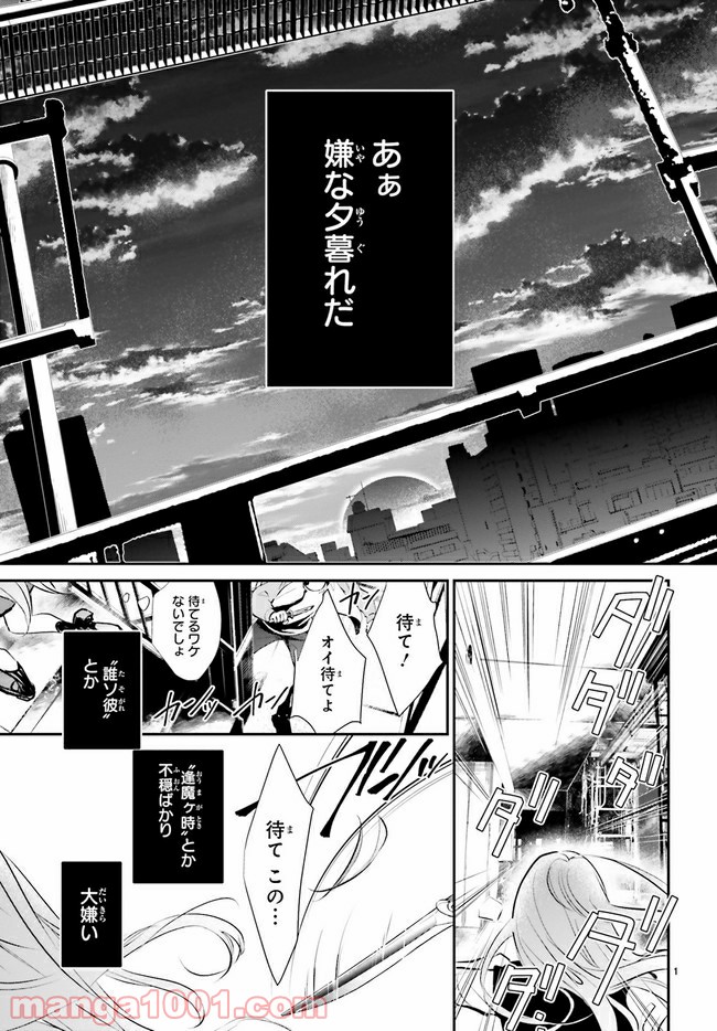 影時さまのくれなゐ後宮 第1.1話 - Trang 5