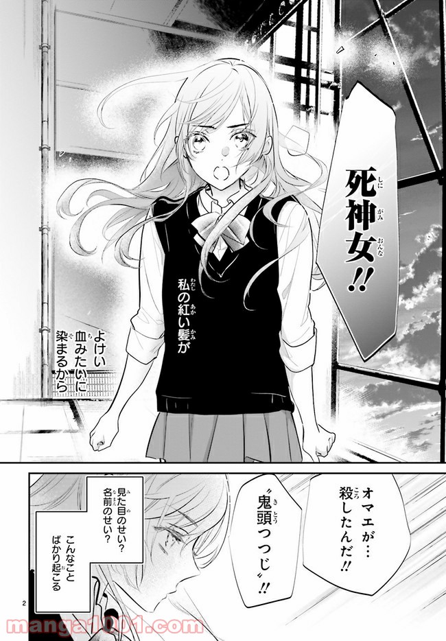 影時さまのくれなゐ後宮 第1.1話 - Trang 6