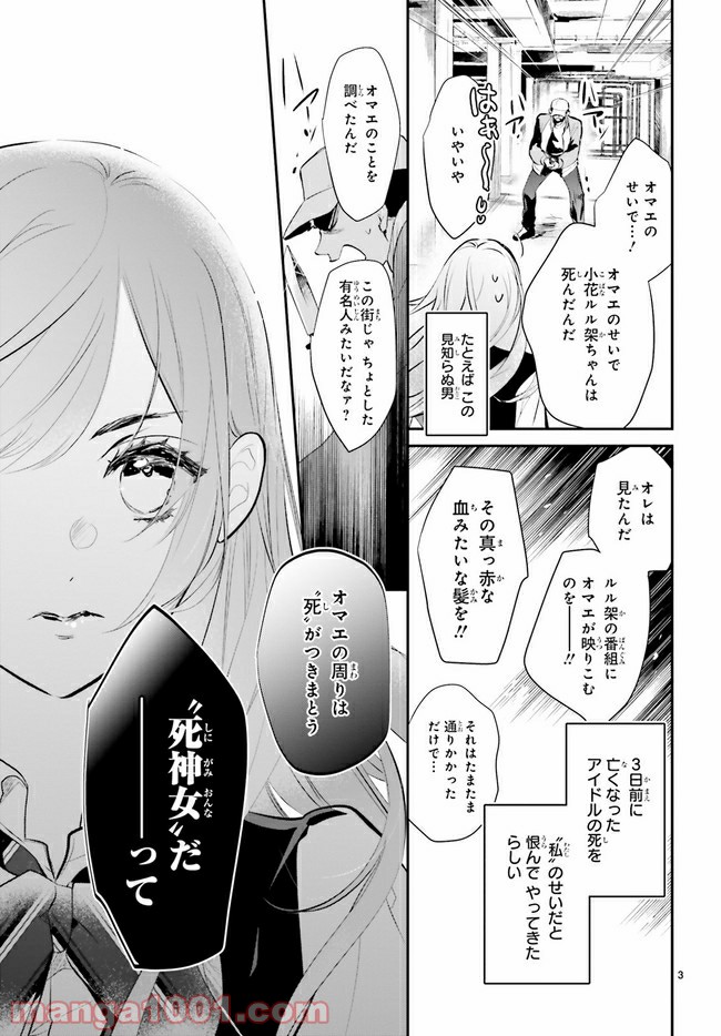 影時さまのくれなゐ後宮 第1.1話 - Trang 7