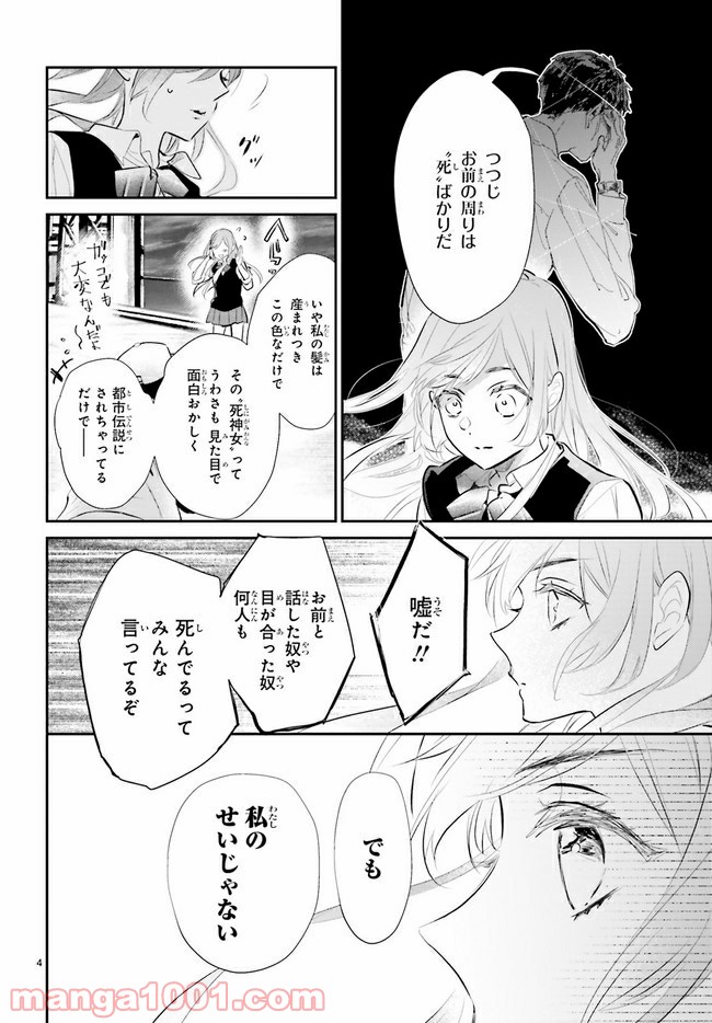 影時さまのくれなゐ後宮 第1.1話 - Trang 8
