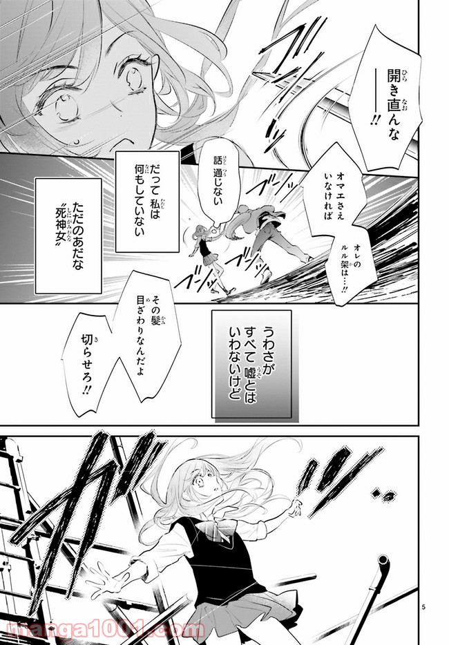 影時さまのくれなゐ後宮 第1.1話 - Trang 9