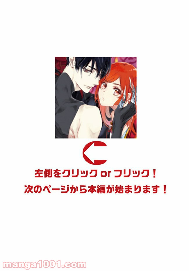 影時さまのくれなゐ後宮 第1.2話 - Trang 1