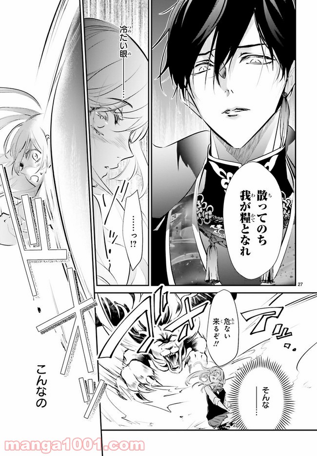 影時さまのくれなゐ後宮 第1.2話 - Trang 11