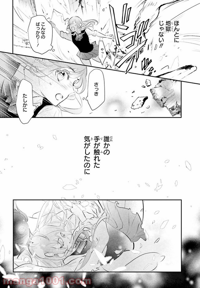 影時さまのくれなゐ後宮 第1.2話 - Trang 12