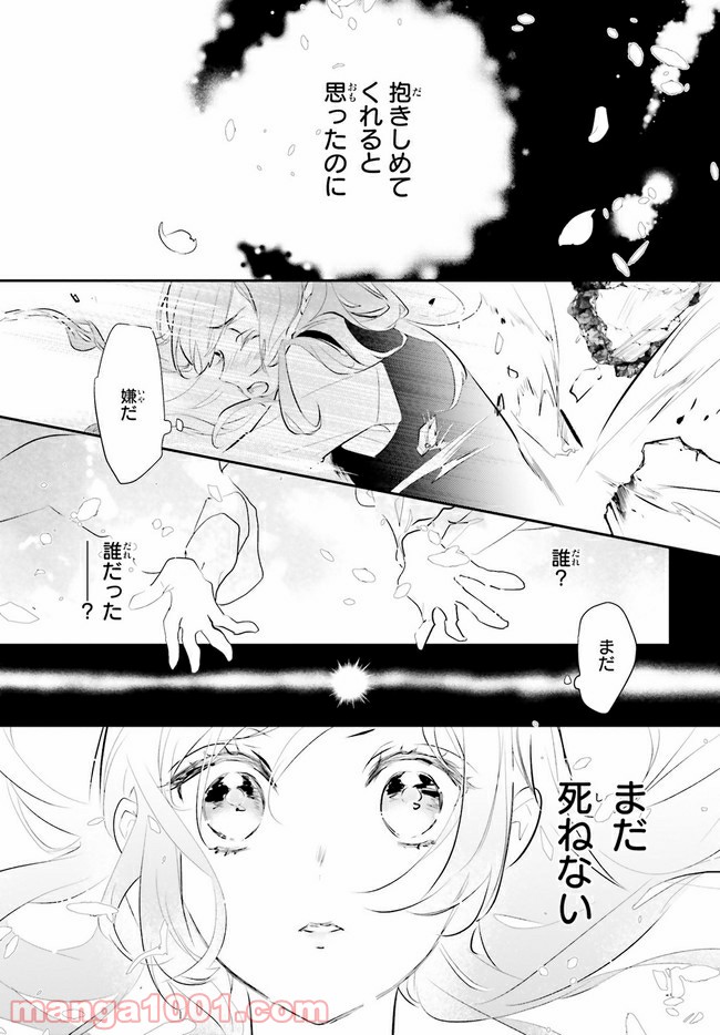 影時さまのくれなゐ後宮 第1.2話 - Trang 13