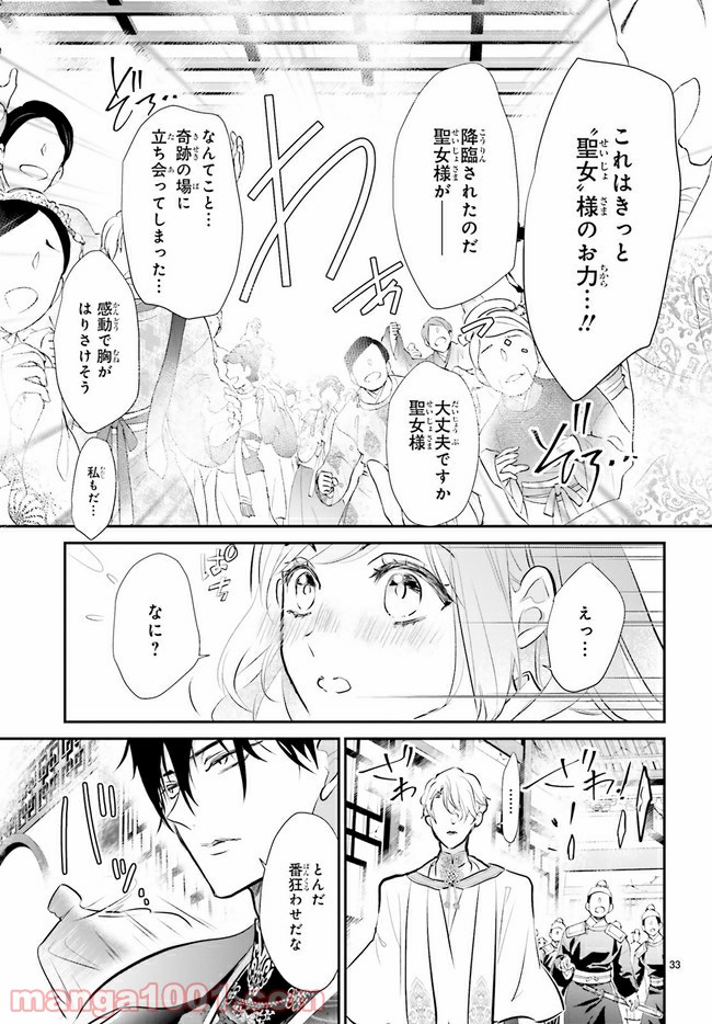 影時さまのくれなゐ後宮 第1.2話 - Trang 17