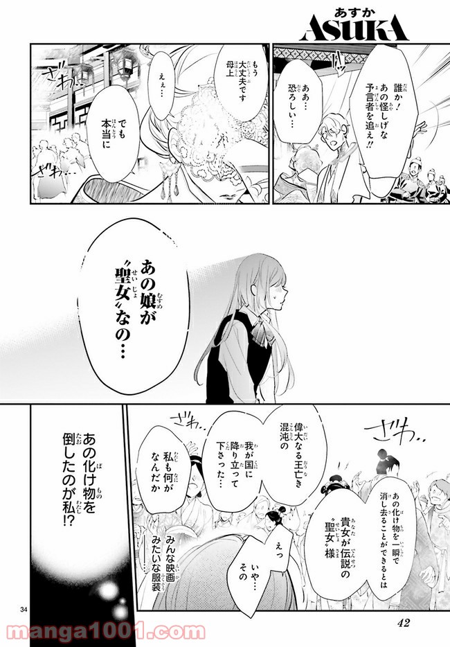 影時さまのくれなゐ後宮 第1.2話 - Trang 18