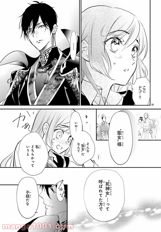 影時さまのくれなゐ後宮 第1.2話 - Trang 19