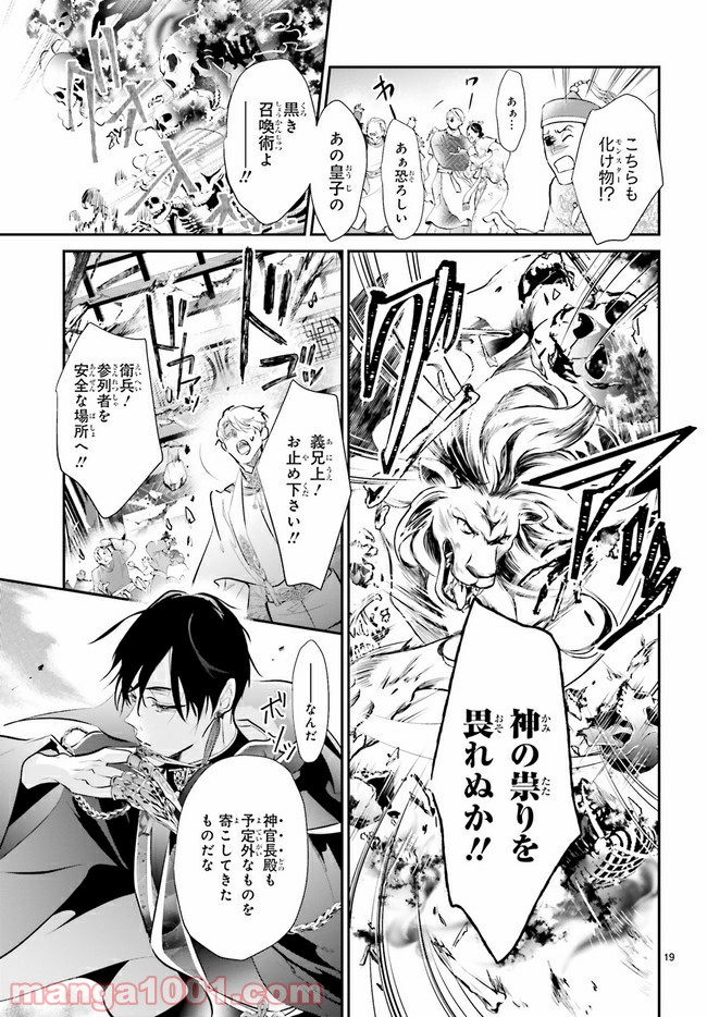 影時さまのくれなゐ後宮 第1.2話 - Trang 3