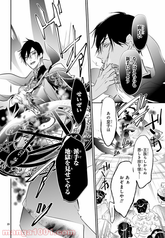 影時さまのくれなゐ後宮 第1.2話 - Trang 4