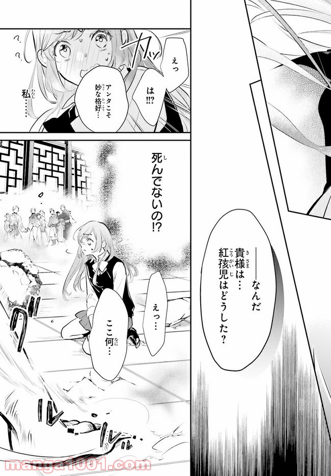 影時さまのくれなゐ後宮 第1.2話 - Trang 9