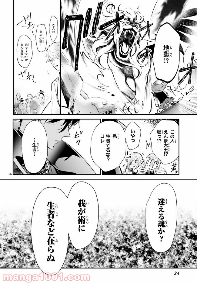影時さまのくれなゐ後宮 第1.2話 - Trang 10