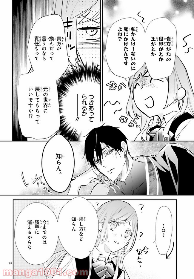 影時さまのくれなゐ後宮 第1.4話 - Trang 1