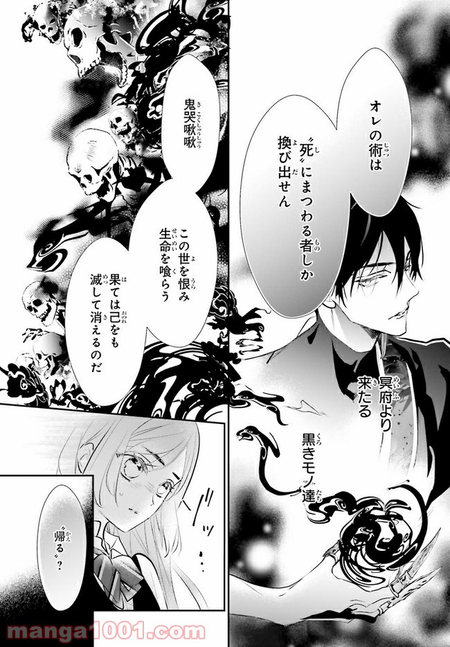 影時さまのくれなゐ後宮 第1.4話 - Trang 2