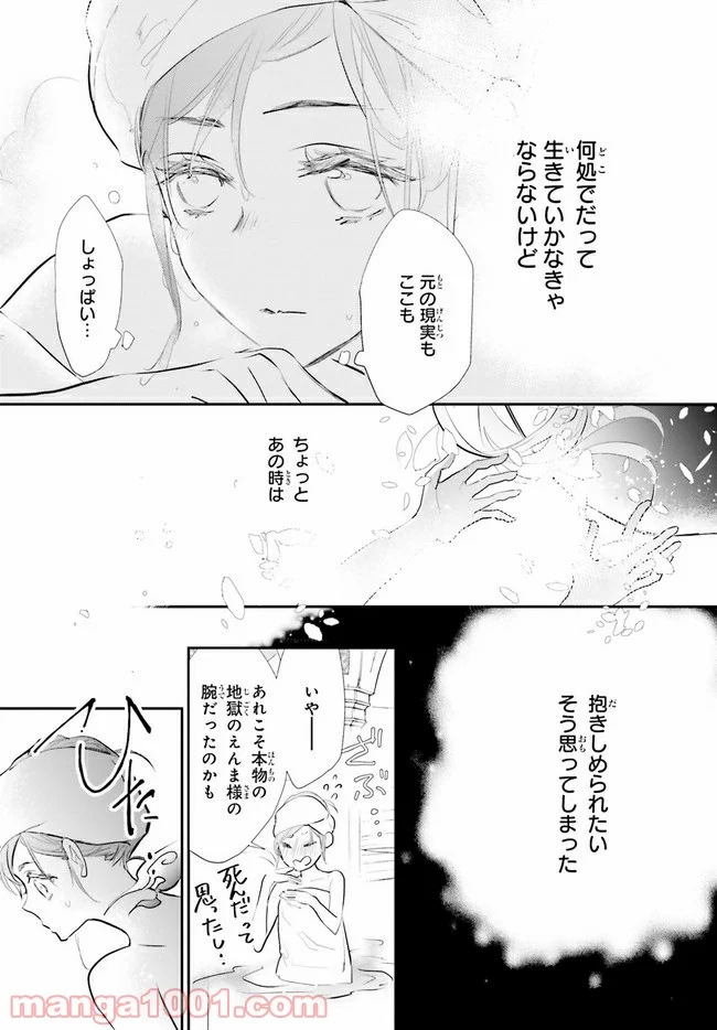 影時さまのくれなゐ後宮 第1.4話 - Trang 11