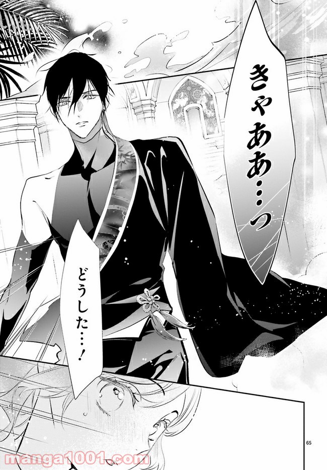 影時さまのくれなゐ後宮 第1.4話 - Trang 12