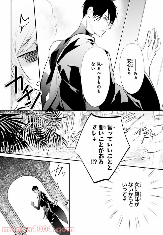 影時さまのくれなゐ後宮 第1.4話 - Trang 15