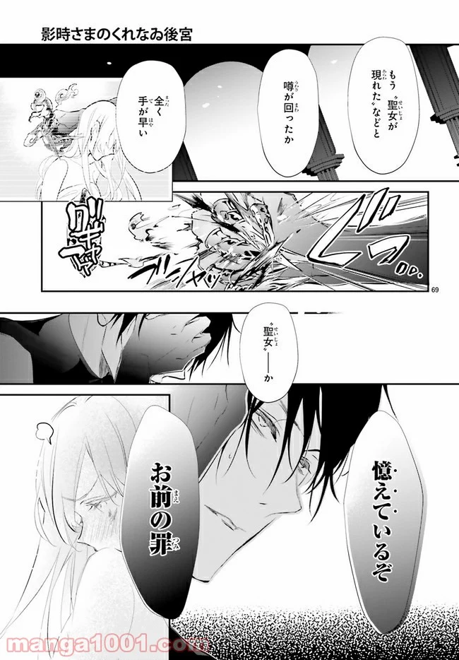 影時さまのくれなゐ後宮 第1.4話 - Trang 16