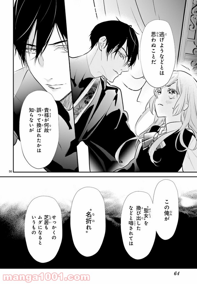 影時さまのくれなゐ後宮 第1.4話 - Trang 3