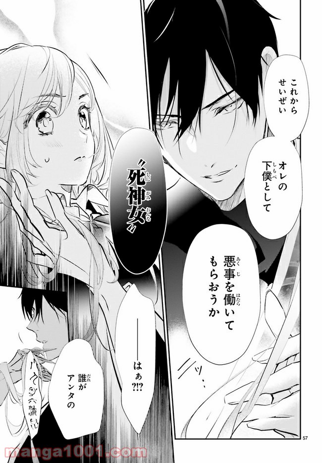 影時さまのくれなゐ後宮 第1.4話 - Trang 4