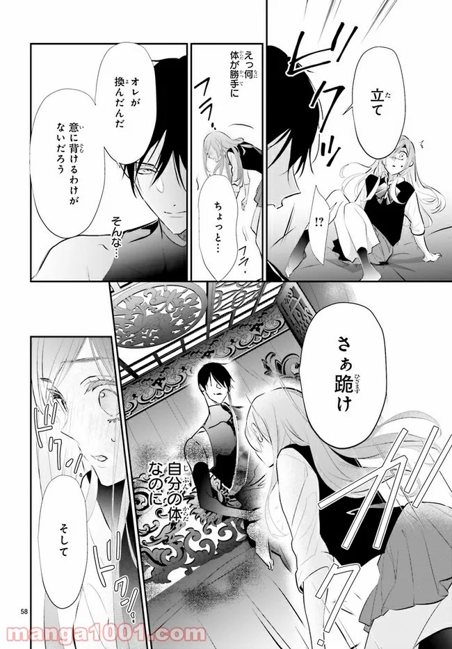 影時さまのくれなゐ後宮 第1.4話 - Trang 5