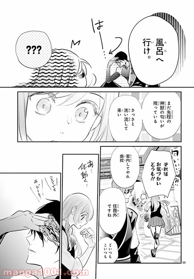 影時さまのくれなゐ後宮 第1.4話 - Trang 6