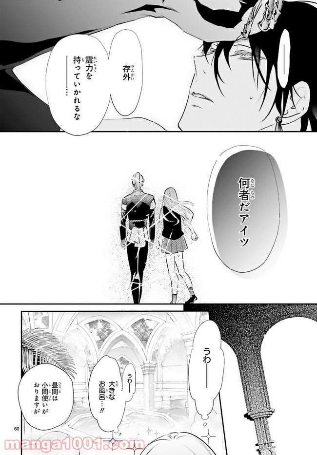 影時さまのくれなゐ後宮 第1.4話 - Trang 7