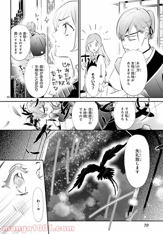 影時さまのくれなゐ後宮 第1.4話 - Trang 9
