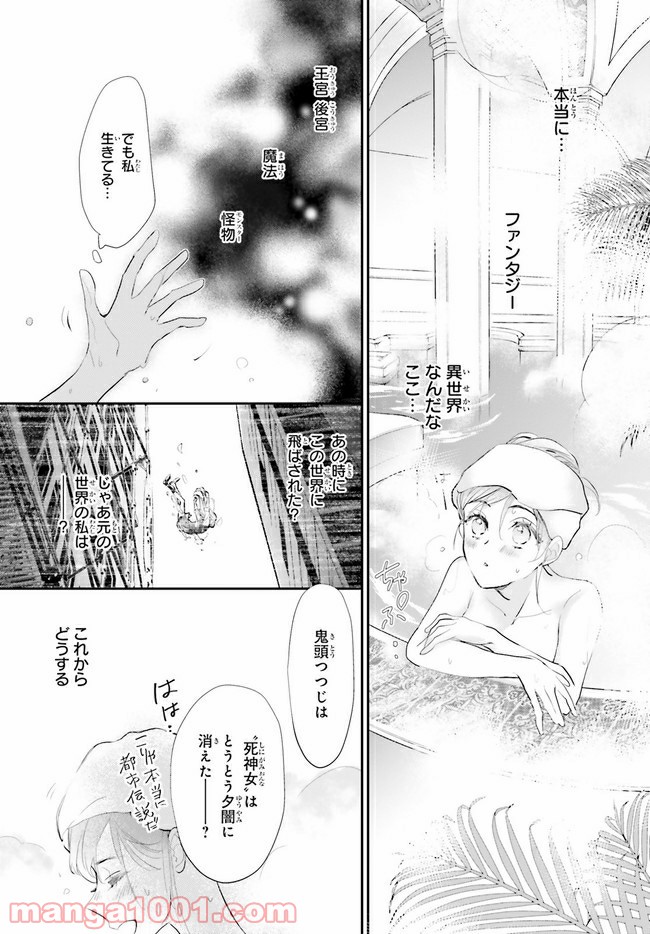 影時さまのくれなゐ後宮 第1.4話 - Trang 10