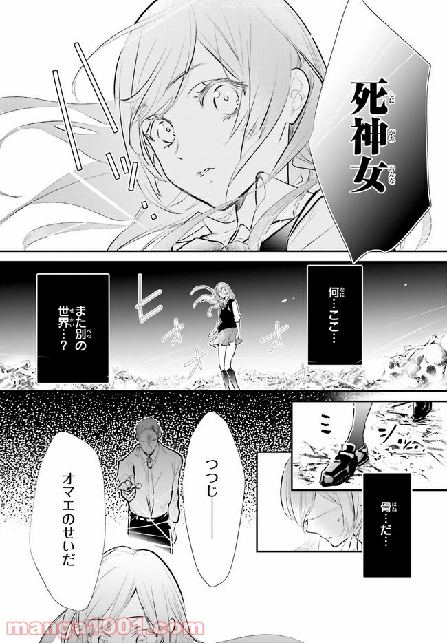 影時さまのくれなゐ後宮 第2.1話 - Trang 2