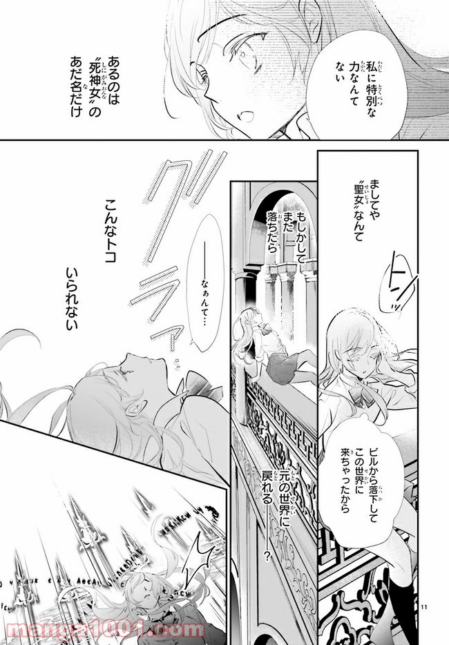 影時さまのくれなゐ後宮 第2.1話 - Trang 11