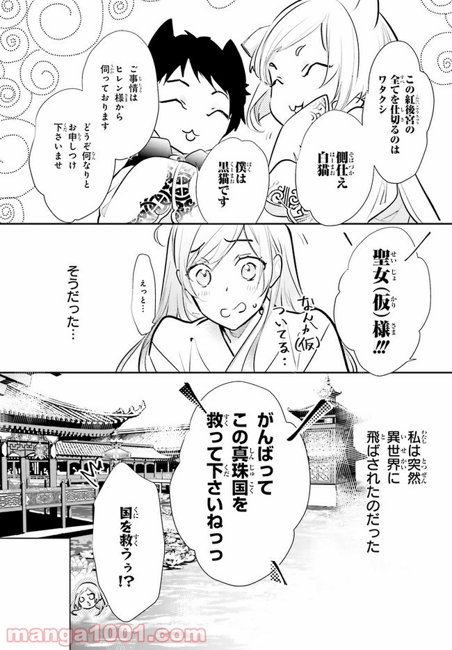 影時さまのくれなゐ後宮 第2.1話 - Trang 5