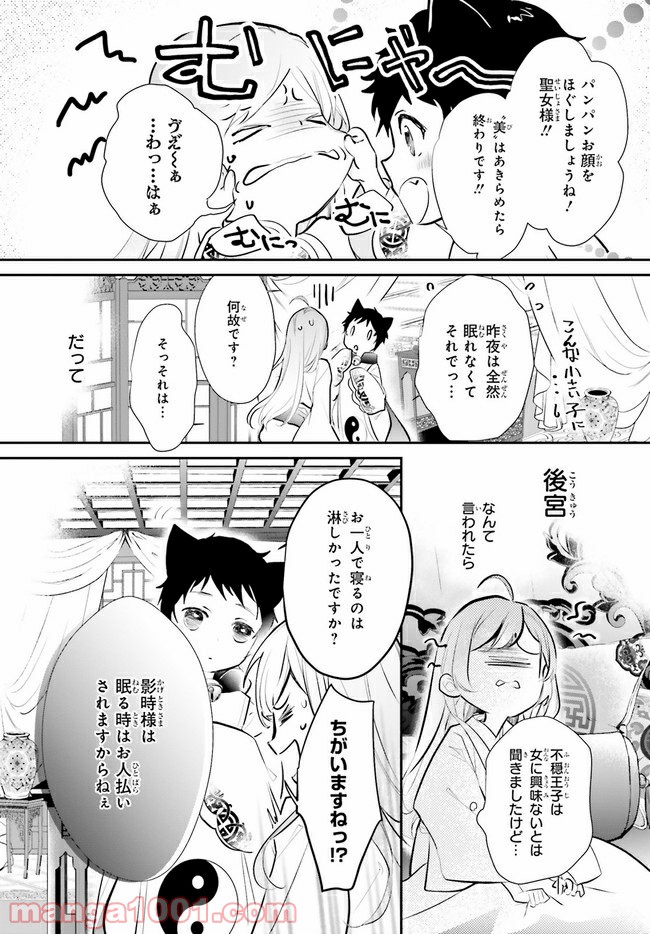 影時さまのくれなゐ後宮 第2.1話 - Trang 6