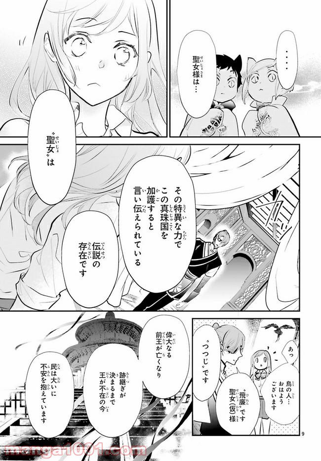 影時さまのくれなゐ後宮 第2.1話 - Trang 9
