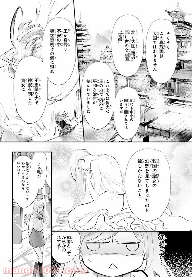 影時さまのくれなゐ後宮 第2.1話 - Trang 10