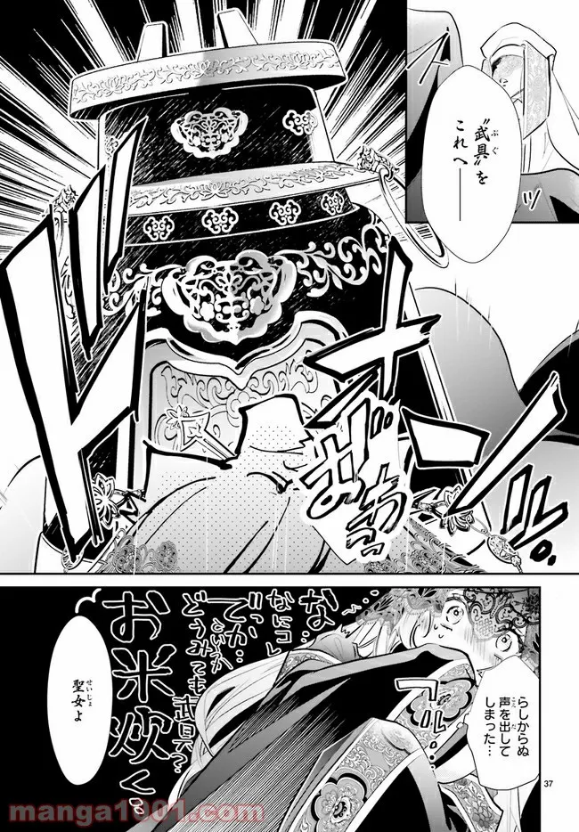 影時さまのくれなゐ後宮 第3.8話 - Trang 2