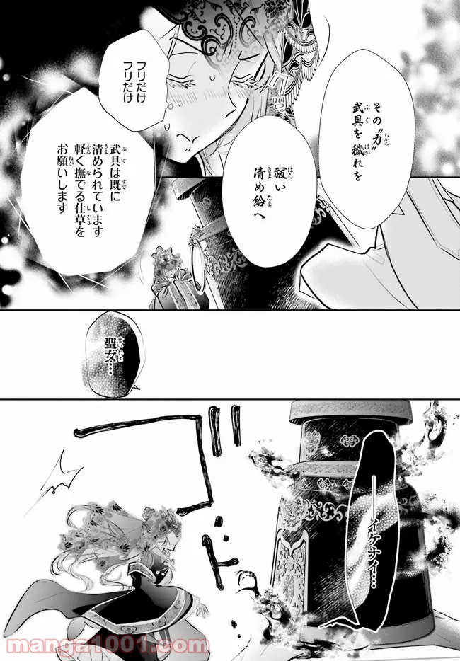 影時さまのくれなゐ後宮 第3.8話 - Trang 3